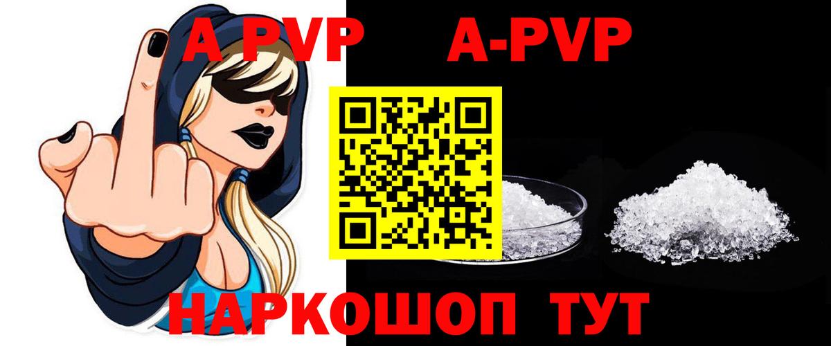 А ПВП мука  APVP VHQ  A-PVP СК КРИС  Старая Купавна  Вход с VPN 