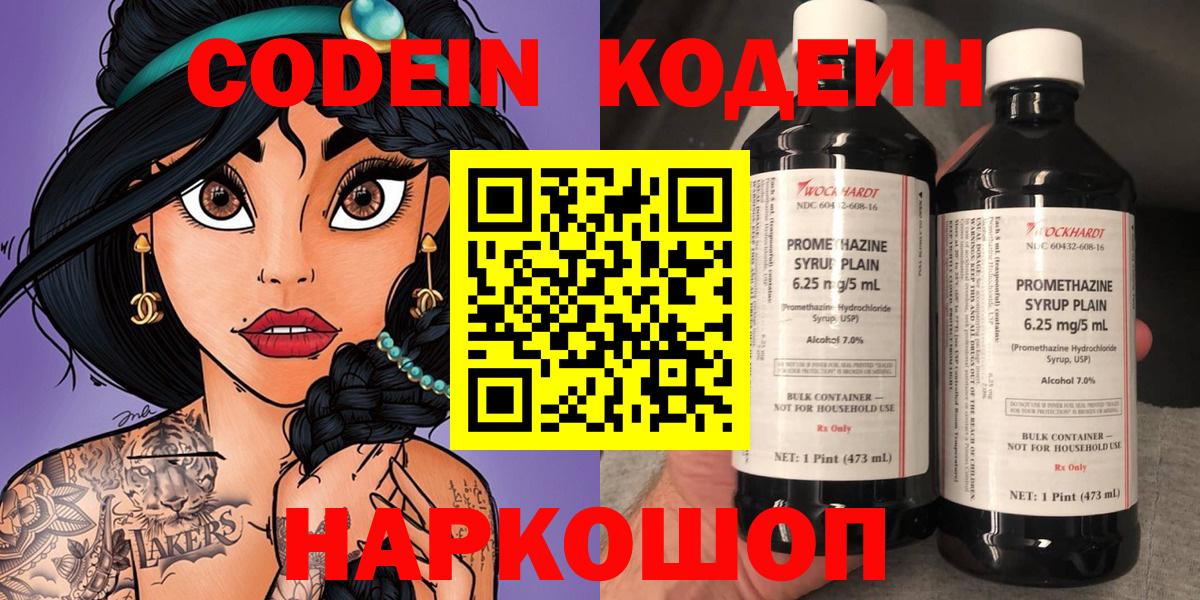 Codein Purple Drank  Вход с VPN  Старая Купавна 