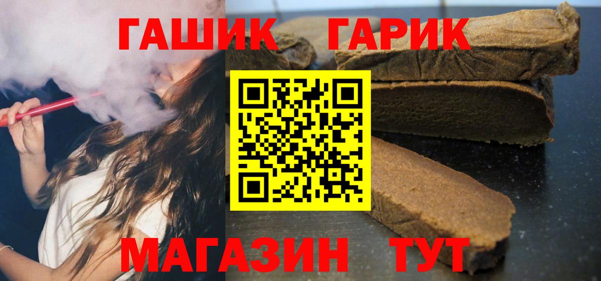ГАШ гарик  ГАШ 40% ТГК  Вход с VPN  Старая Купавна 