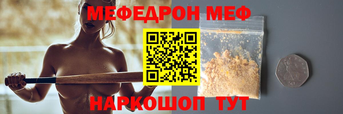 Меф мяу мяу  МЕФ кристаллы  Вход с VPN  Старая Купавна 